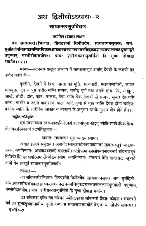 Brihatsamhita 2 vols